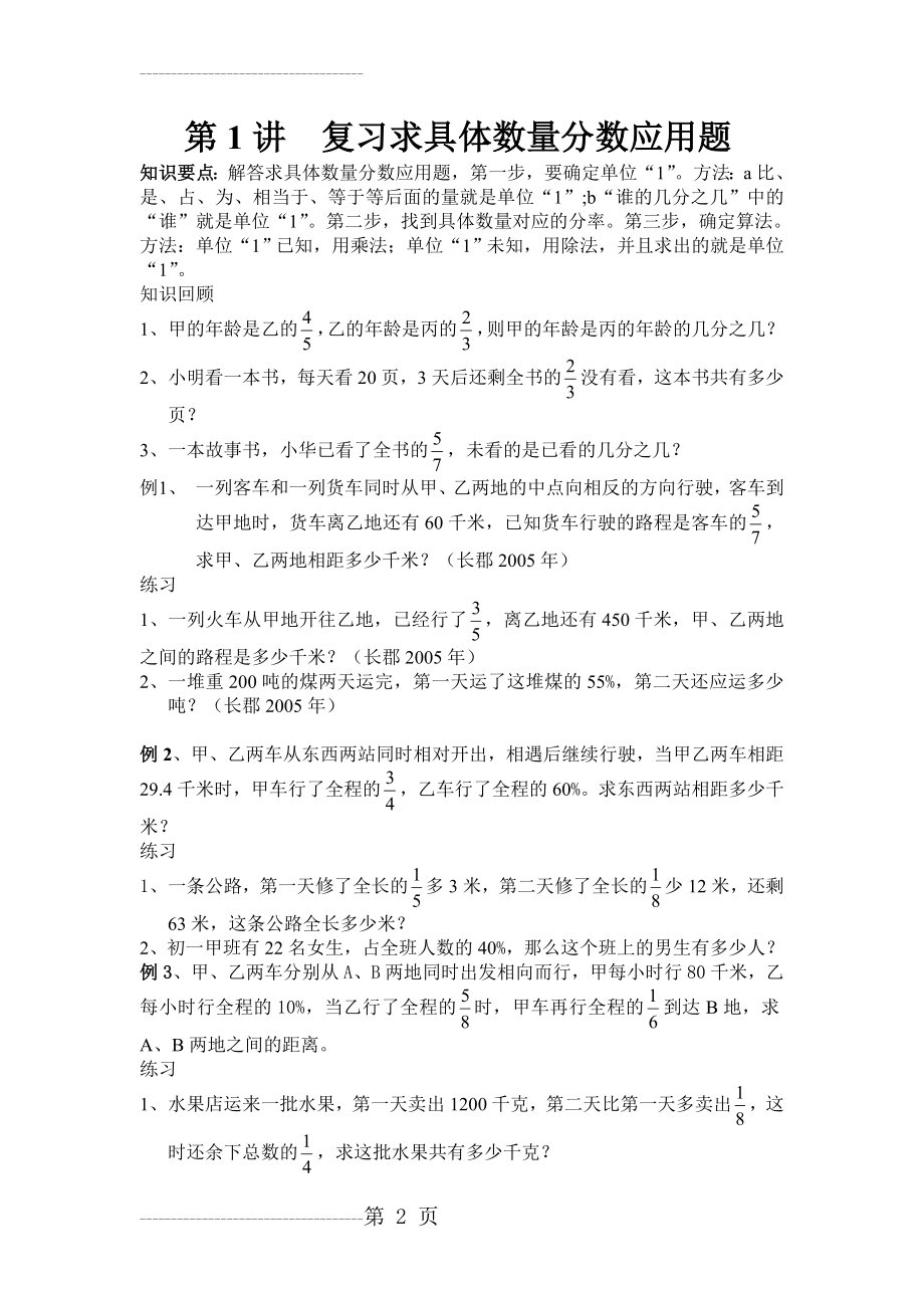 六年级数学解决问题举一反三练习题(20页).doc_第2页