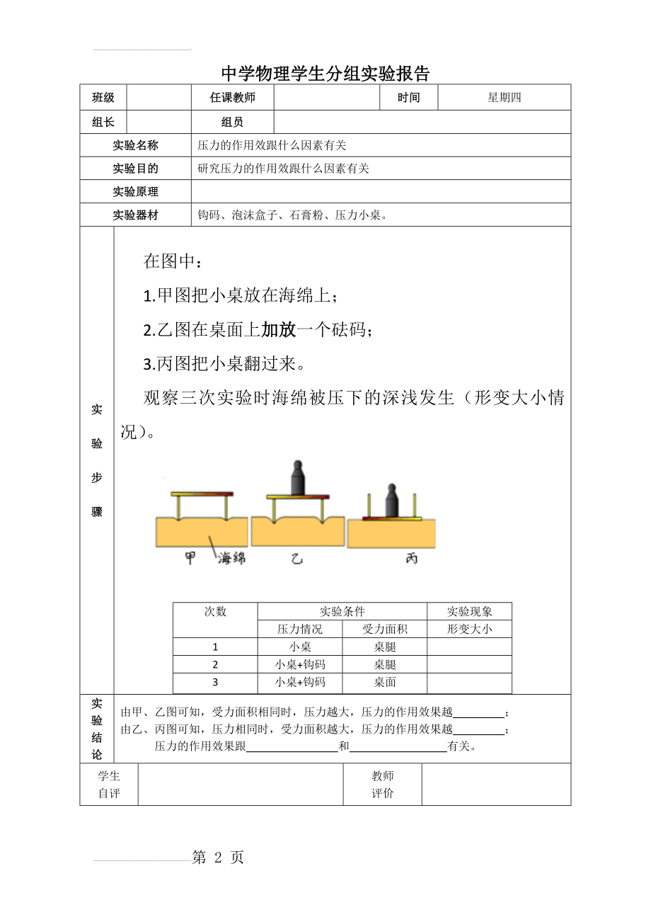 探究影响压力作用效果的因素-实验报告(2页).doc_第2页