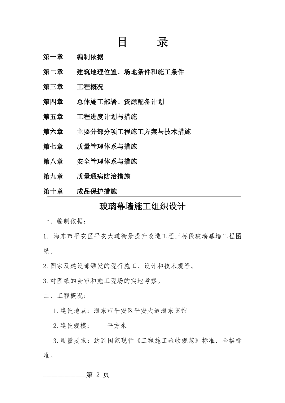 玻璃幕墙专项施工方案(14页).doc_第2页