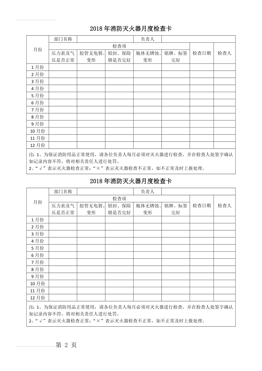 灭火器月检查卡(2页).doc_第2页