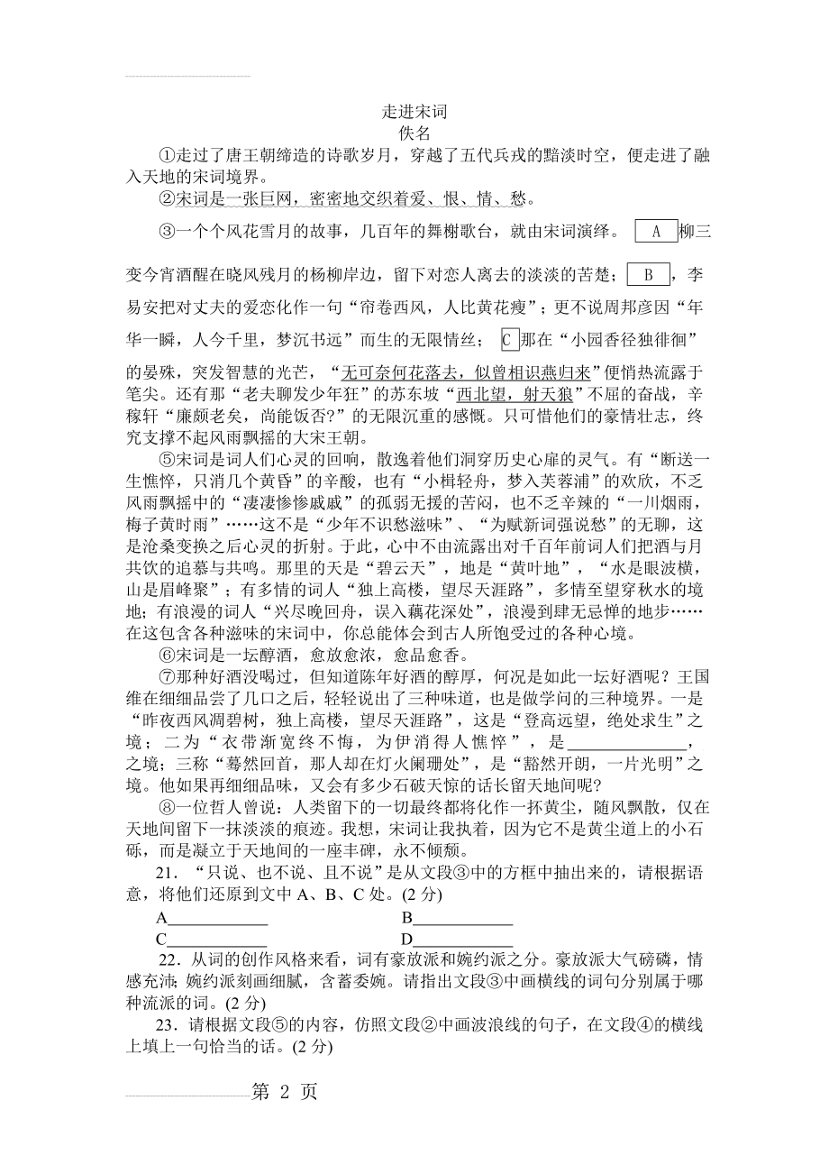 中考阅读-走进宋词-阅读理解及答案(3页).doc_第2页