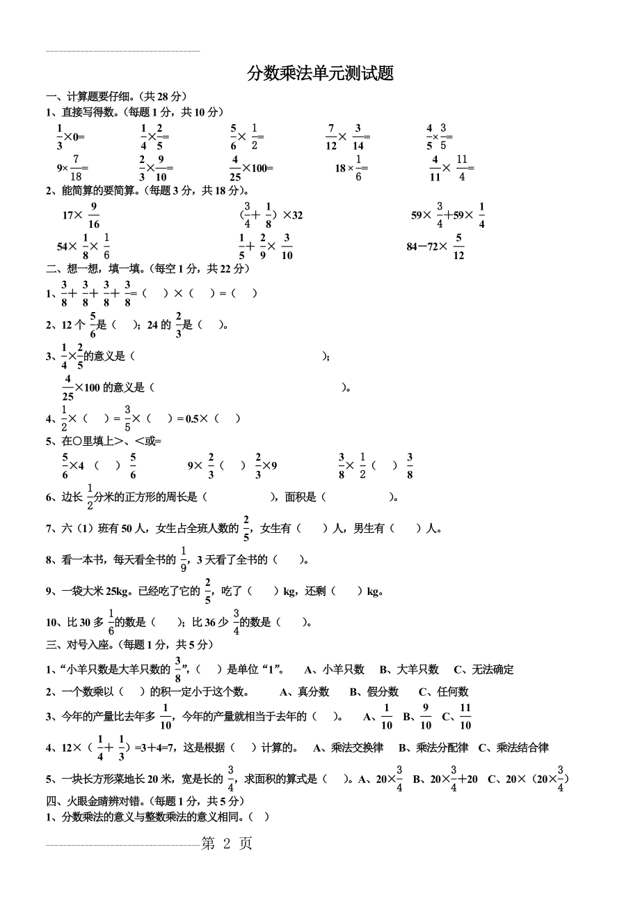 六年级上册数学第一单元：分数乘法单元测试题(3页).doc_第2页