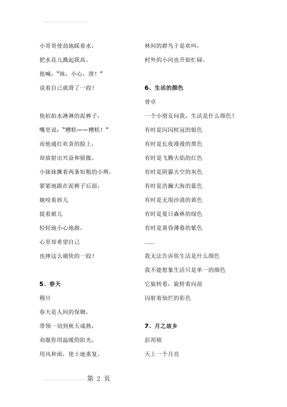 现代儿童诗精选(22页).doc_第2页