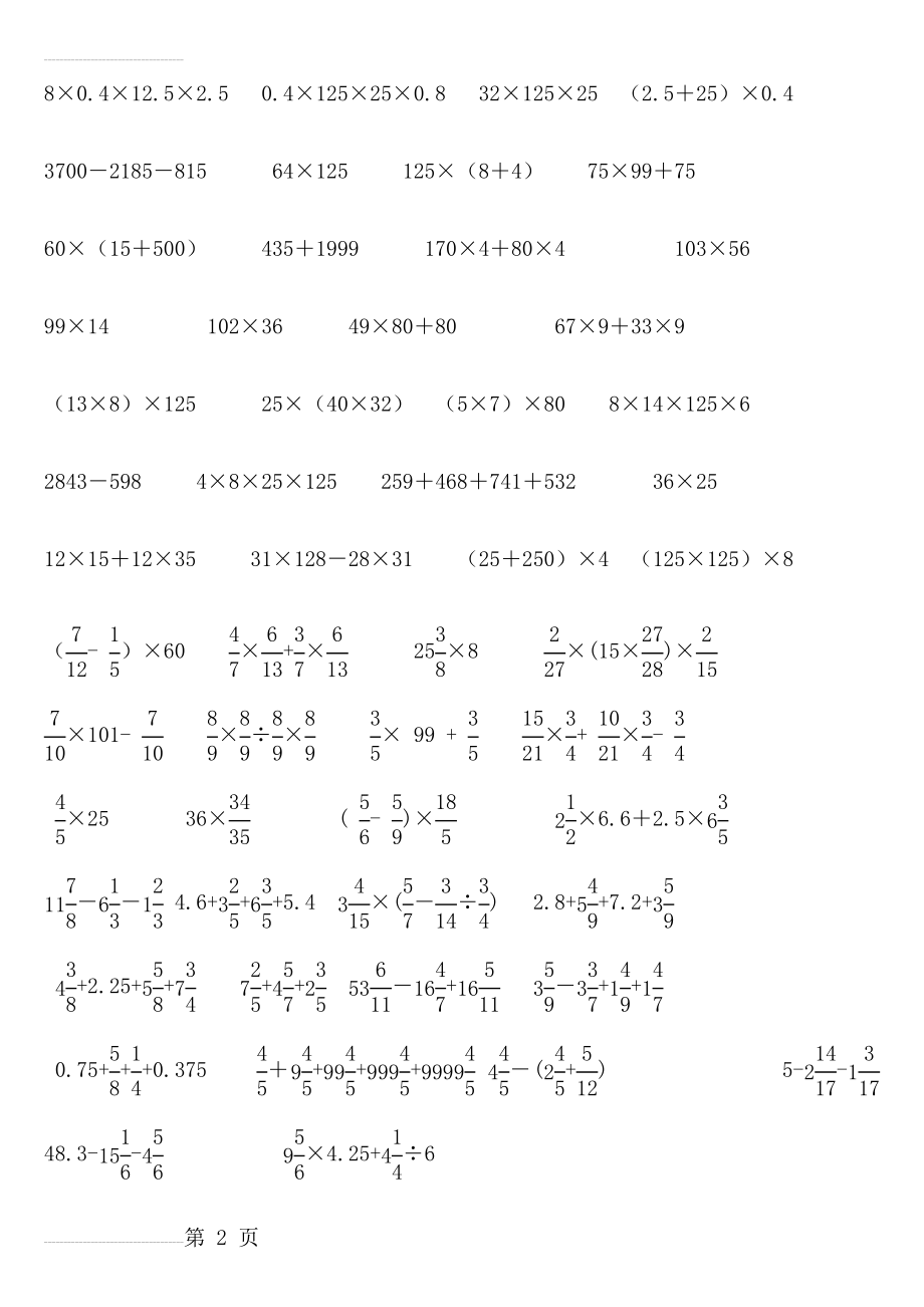 六年级简便运算200题37624(7页).doc_第2页