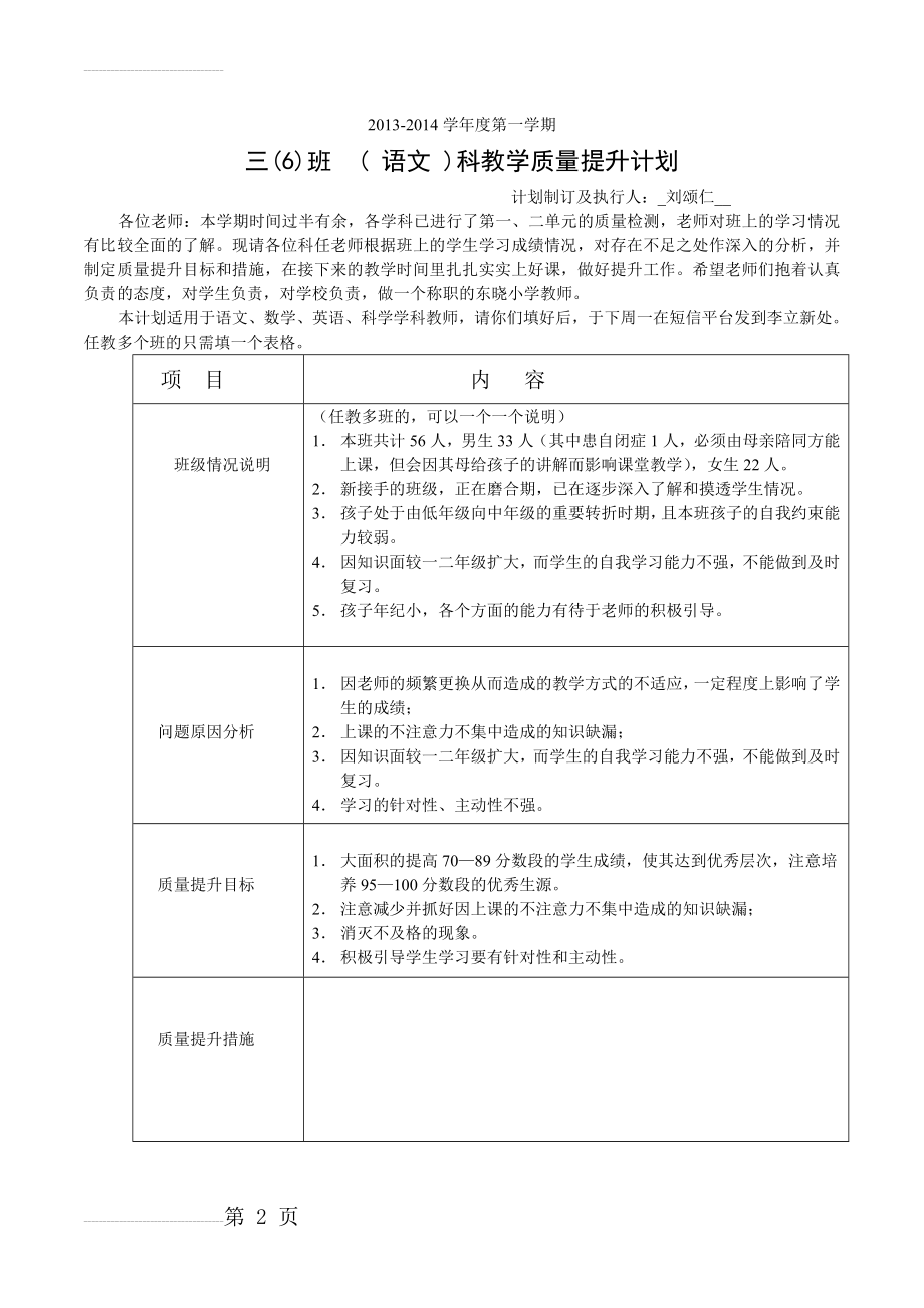 班级教学质量提升计划(2页).doc_第2页