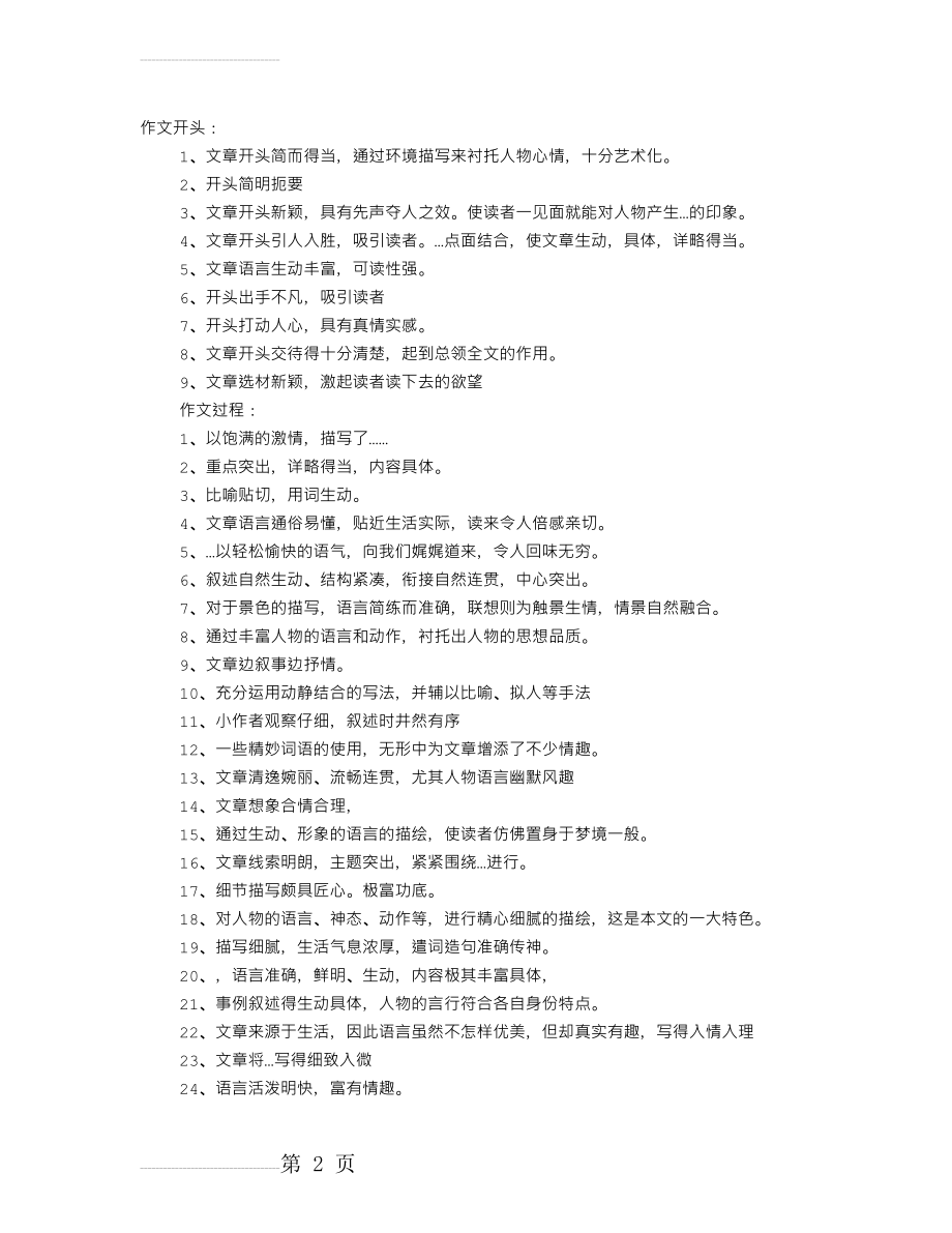 我的家乡作文评语集锦(7页).doc_第2页