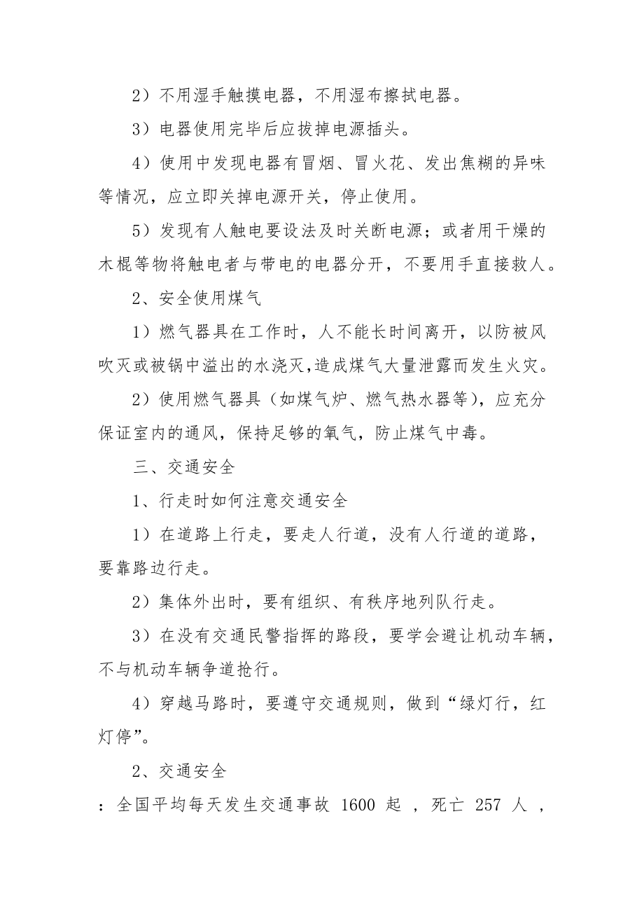 牢记安全主题班会活动优质公开课获奖教案设计.docx_第2页