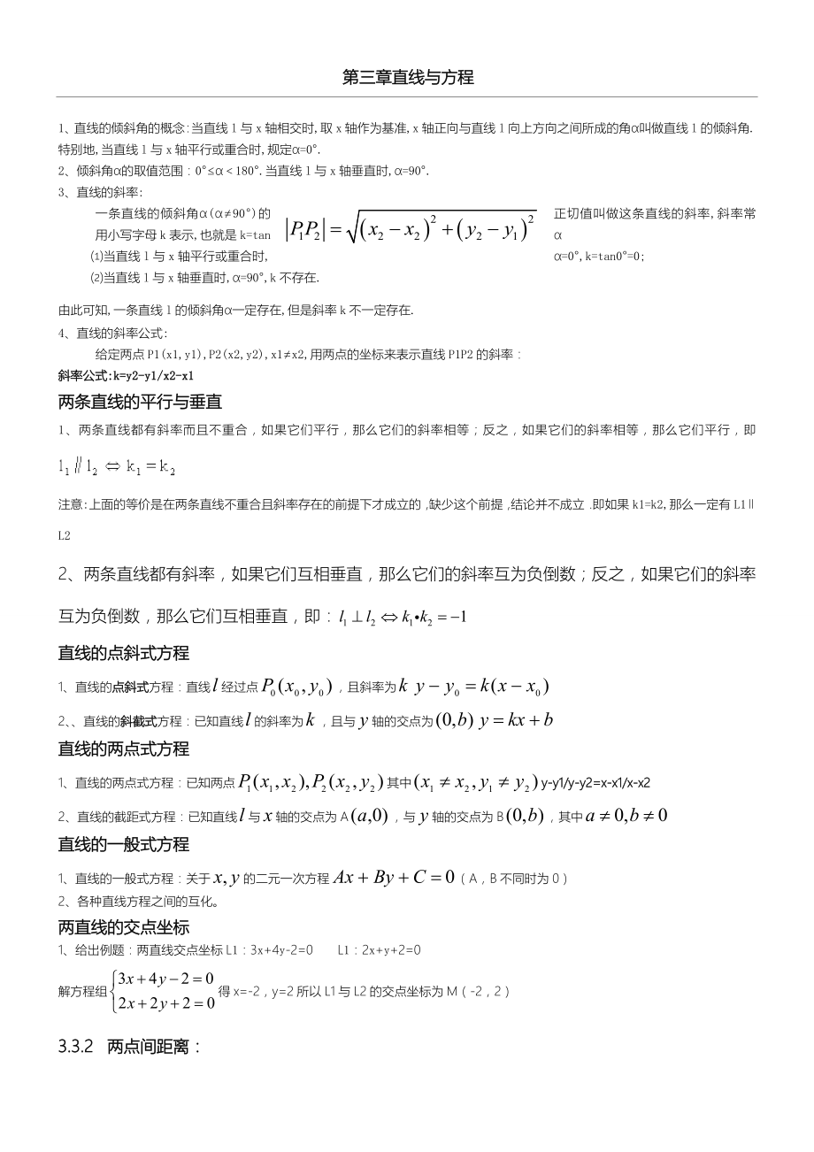 直线与圆的方程公式(4页).doc_第2页