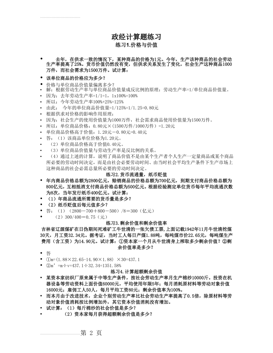 政经计算题练习(5页).doc_第2页