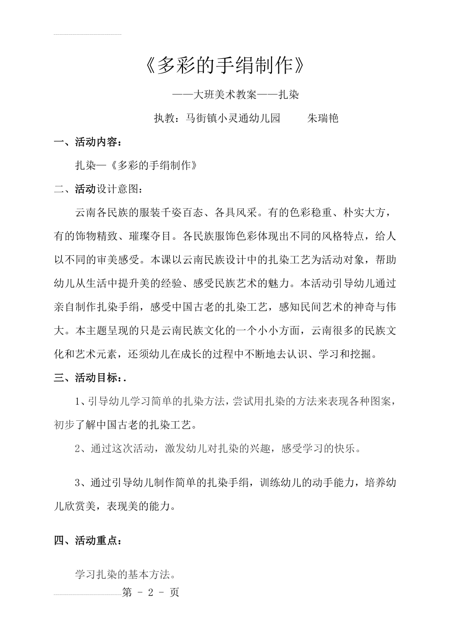 扎染教学设计(5页).doc_第2页