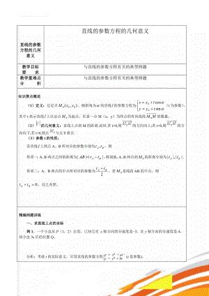 直线的参数方程的几何意义(10页).doc