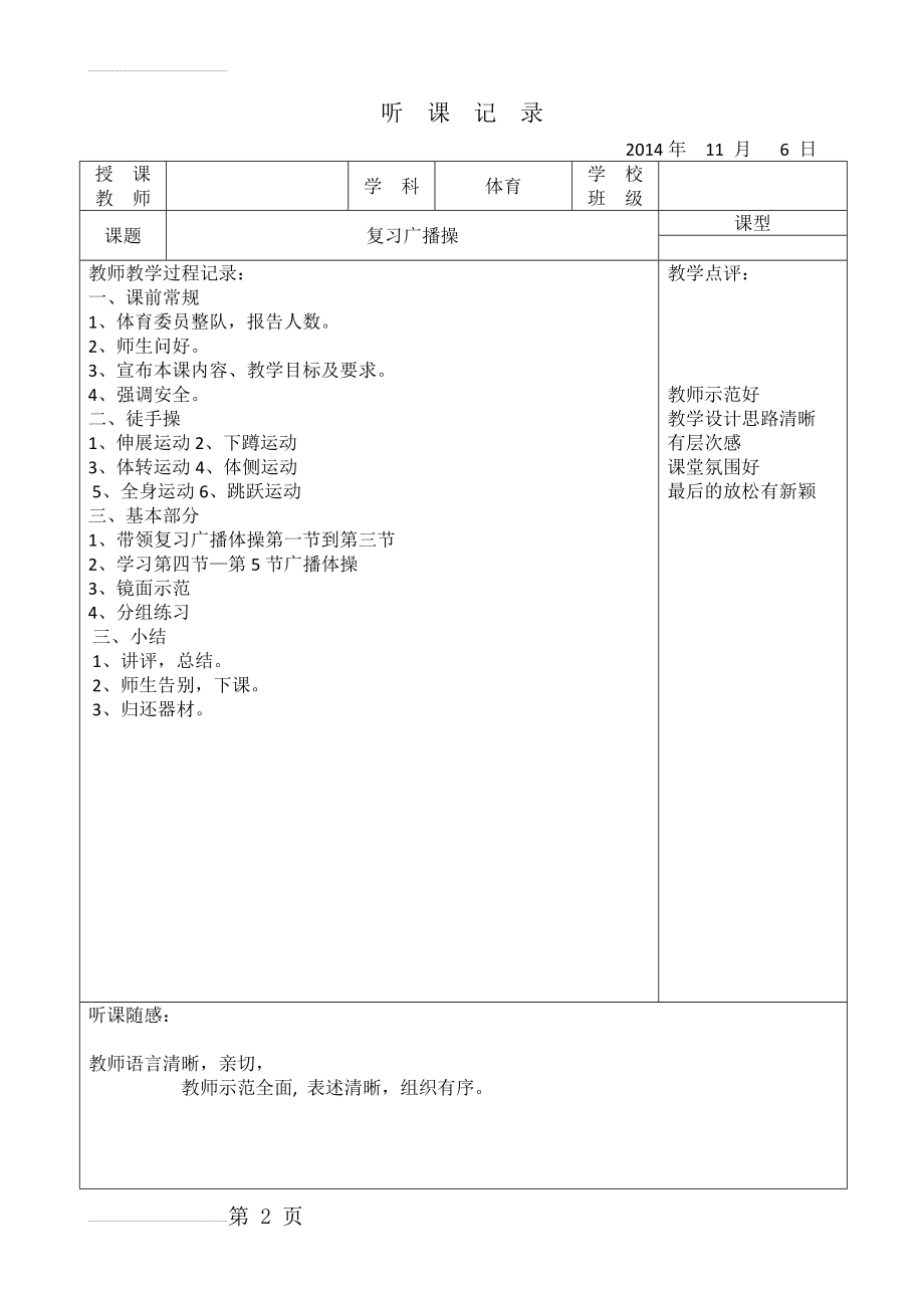 体育课听课记录1 (8)(3页).doc_第2页