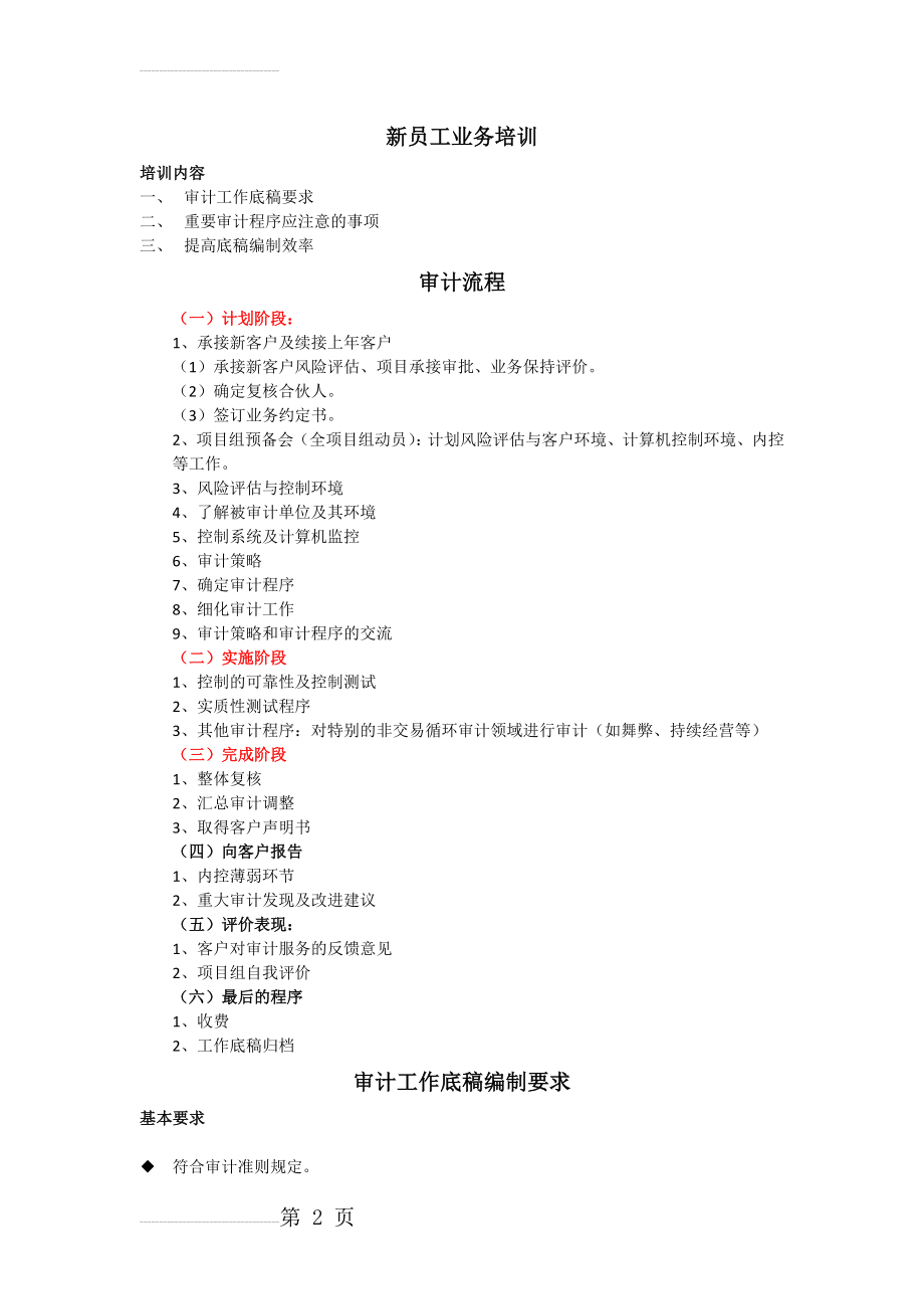 会计师事务所新员工业务培训(22页).doc_第2页