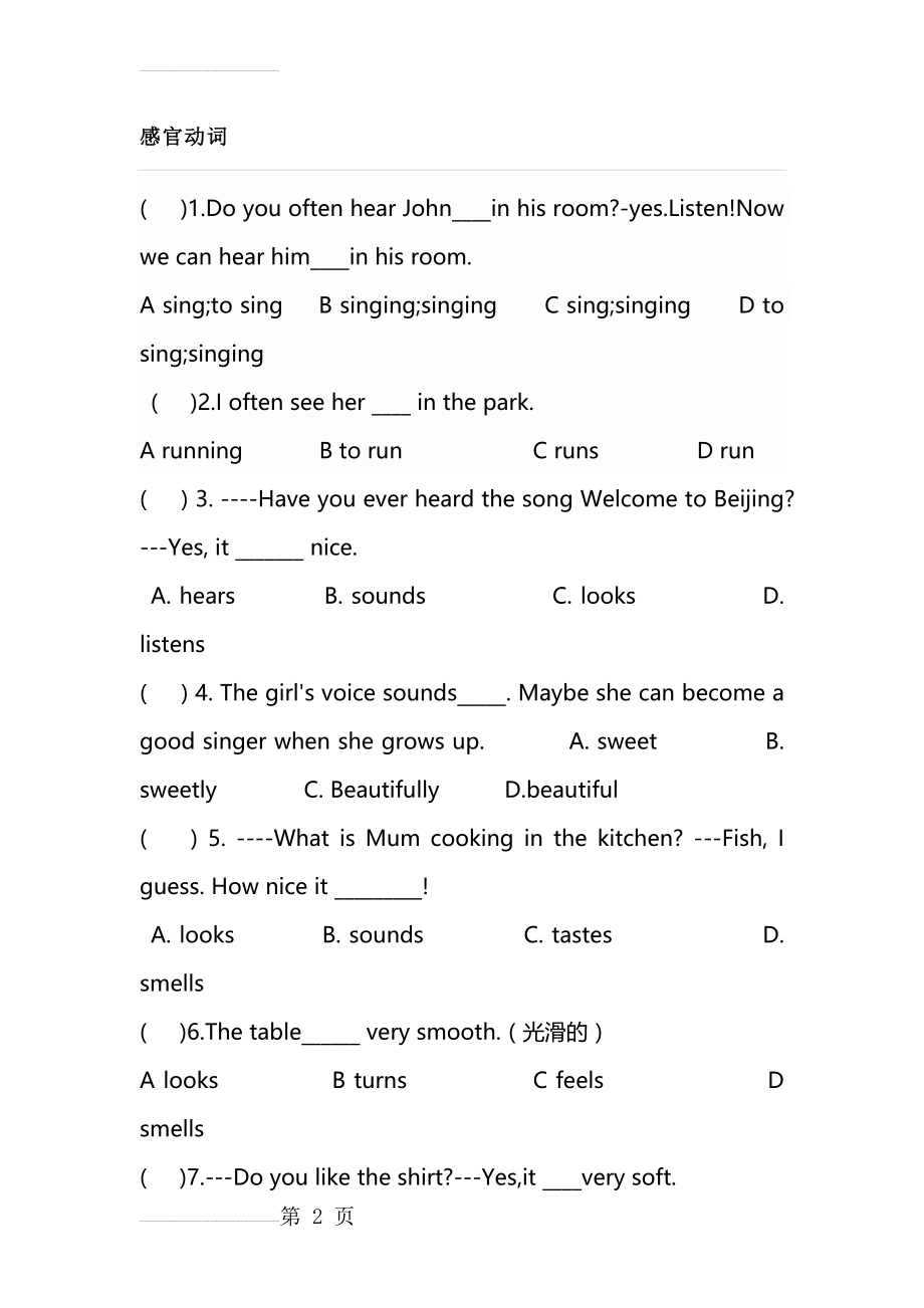 八年级下册感官动词专练(4页).doc_第2页