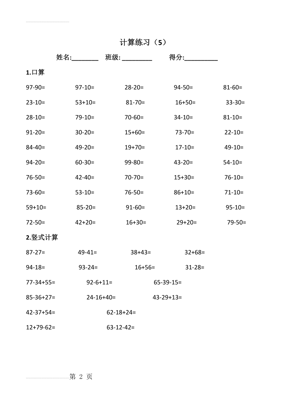 二年级上册数学计算题(5)(2页).doc_第2页