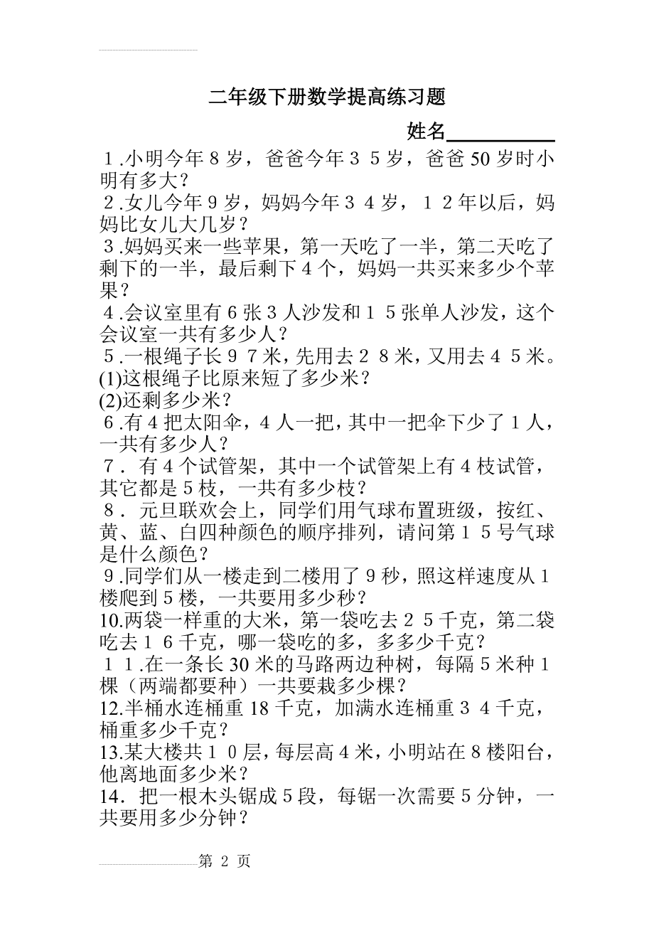 二年级下册数学练习题(3页).doc_第2页