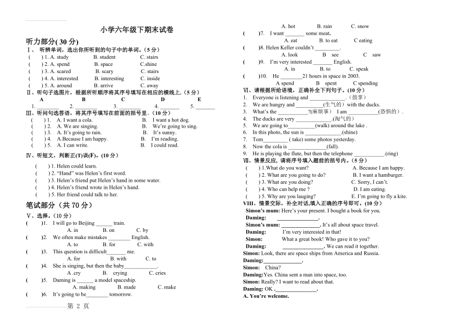 外研社新标准一起点小学英语六年级下册期末试题　(4页).doc_第2页