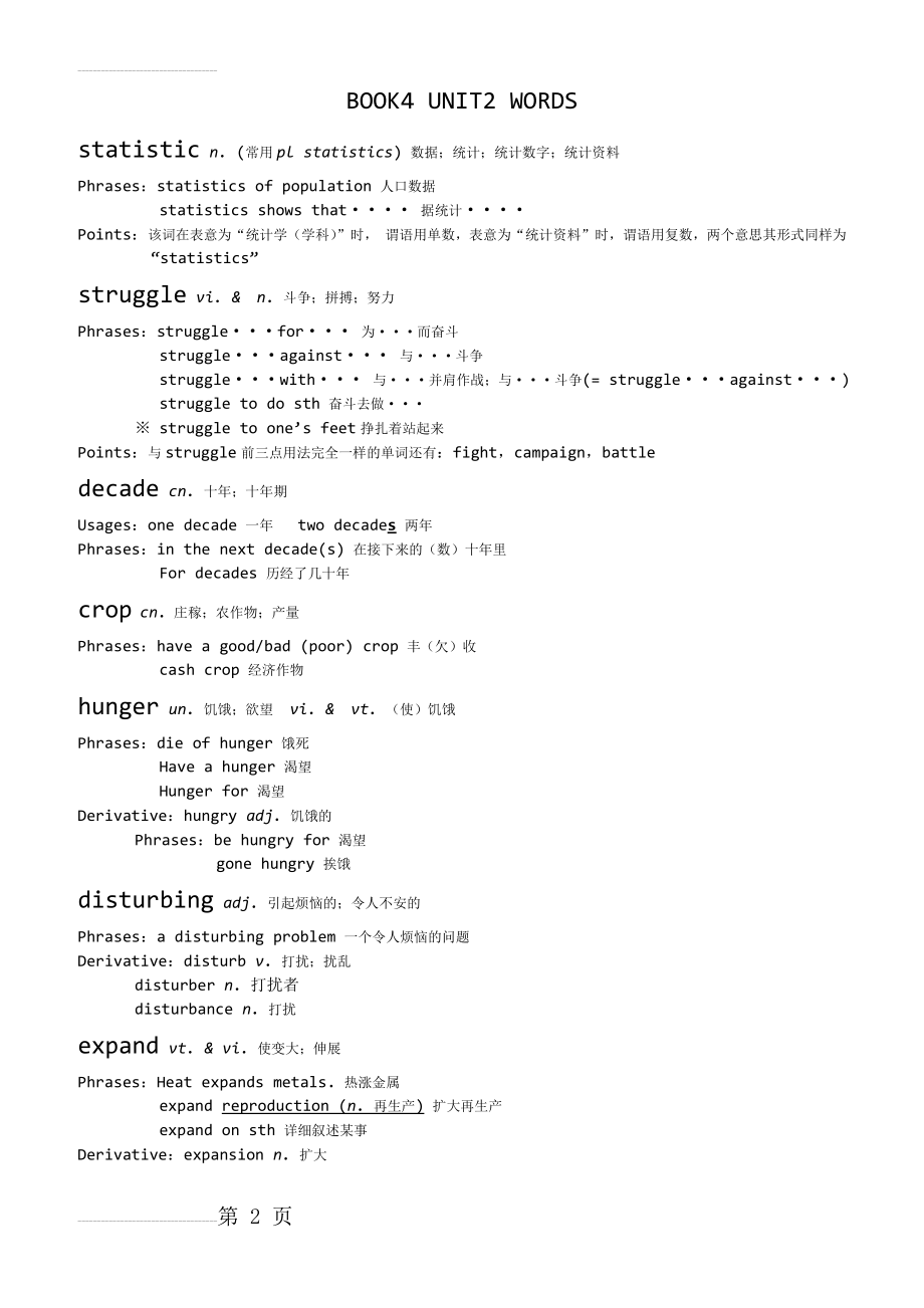 人教版高中英语必修四unit1单词知识点(5页).doc_第2页