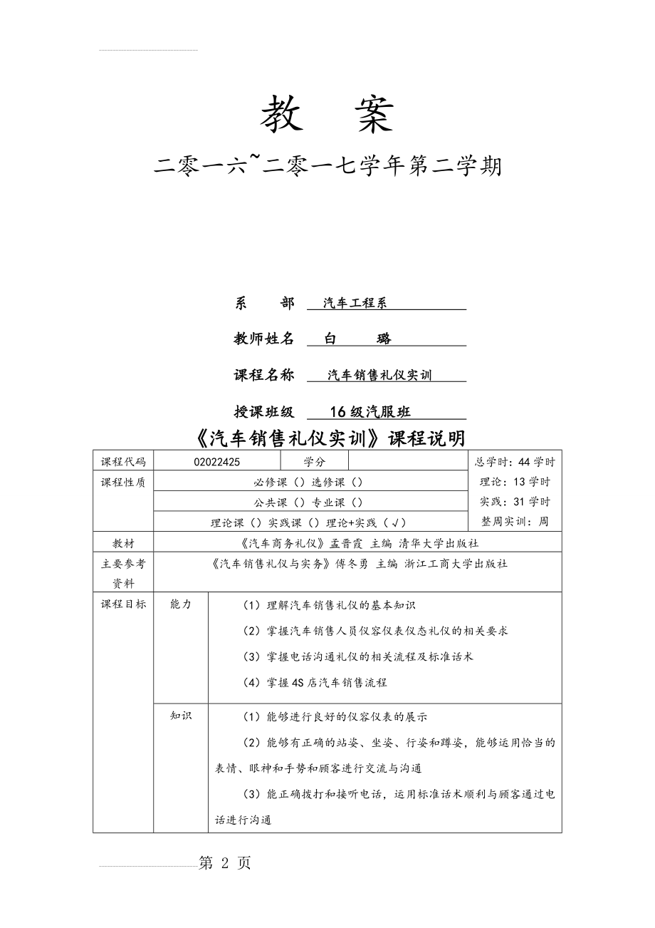 《汽车营销礼仪实务》课程教案(17页).doc_第2页