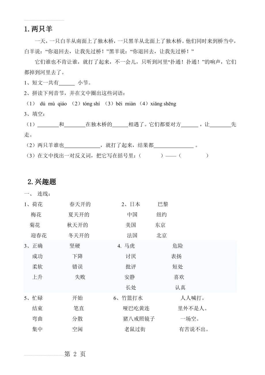 一年级阅读理解1(1—50篇打印版)(27页).doc_第2页