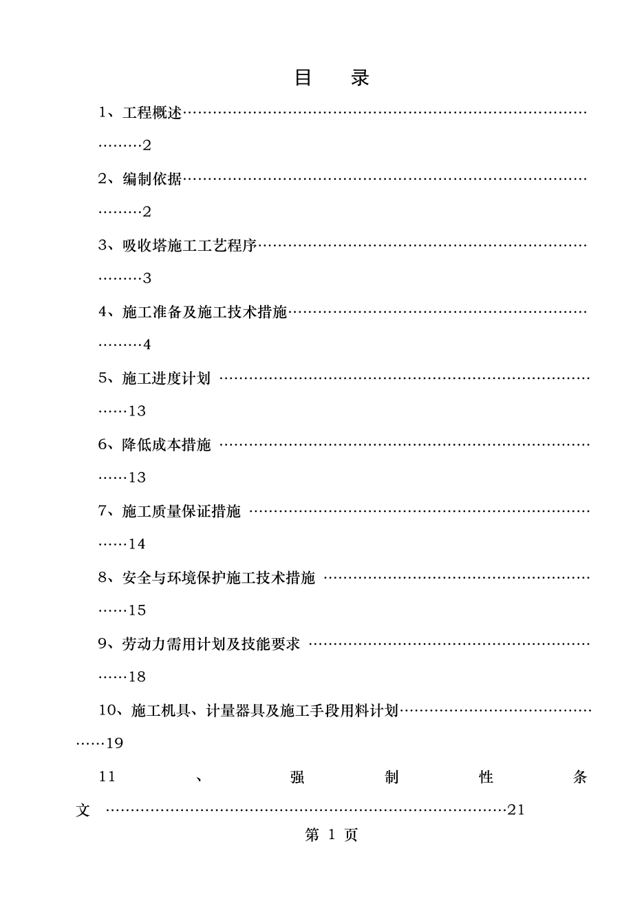 脱硫吸收塔施工方案汇总.doc_第1页