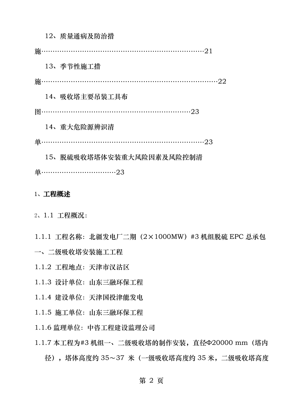 脱硫吸收塔施工方案汇总.doc_第2页