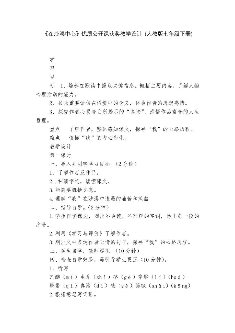 《在沙漠中心》优质公开课获奖教学设计 (人教版七年级下册)_1.docx_第1页