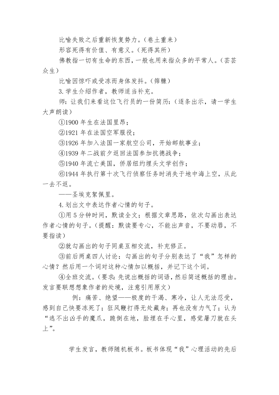 《在沙漠中心》优质公开课获奖教学设计 (人教版七年级下册)_1.docx_第2页