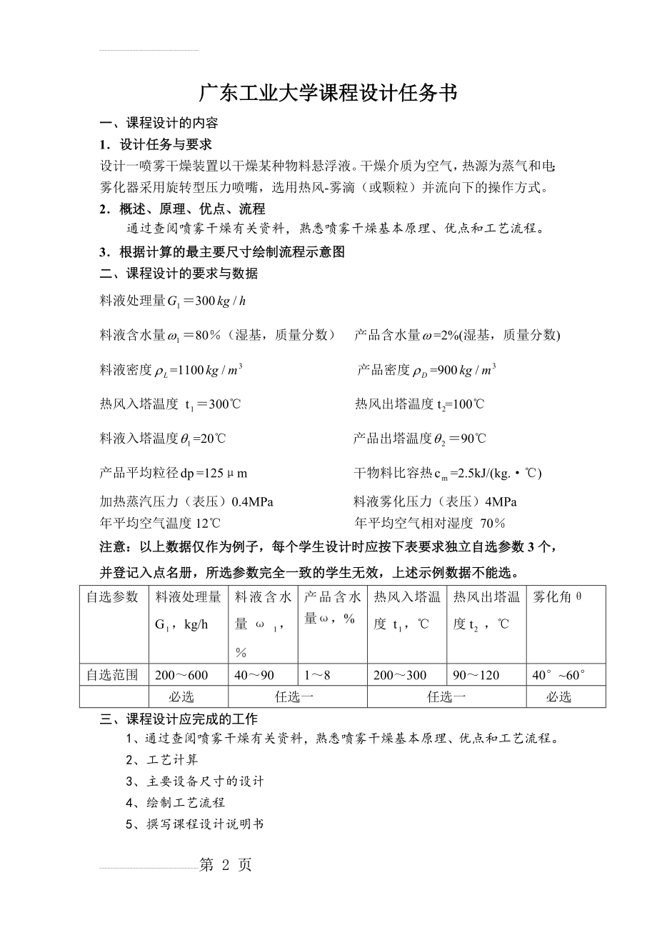 喷雾干燥器设计计算(15页).doc_第2页