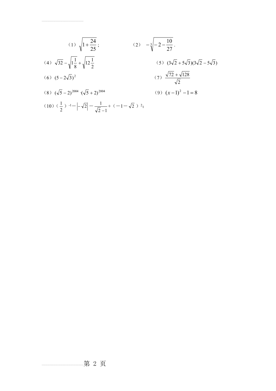 北师大版数学八年级上册计算题(2页).doc_第2页