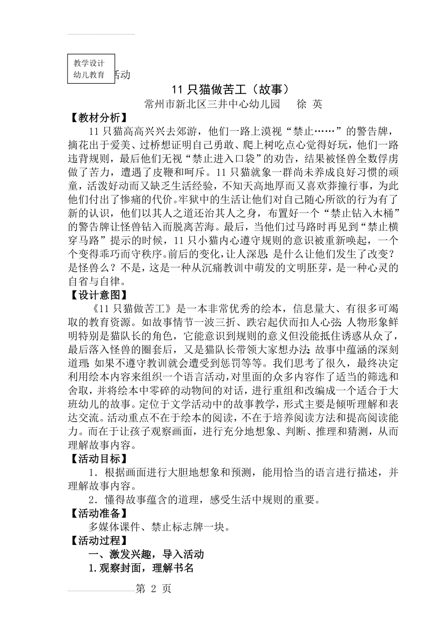 教学设计：11只猫做苦工(5页).doc_第2页