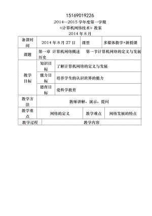 职业中专《计算机网络技术》教学案_王协瑞.doc