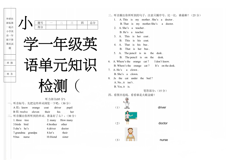 外研社新标准一起点小学英语一年级下册期末试题(3页).doc_第1页