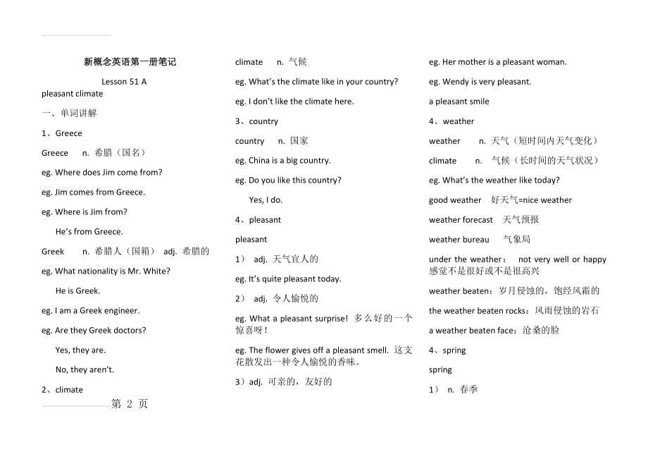 新概念英语第一册笔记51-60(19页).doc_第2页