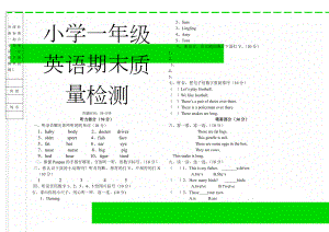 外研社新标准一起点小学英语一年级下册期末试题1(4页).doc