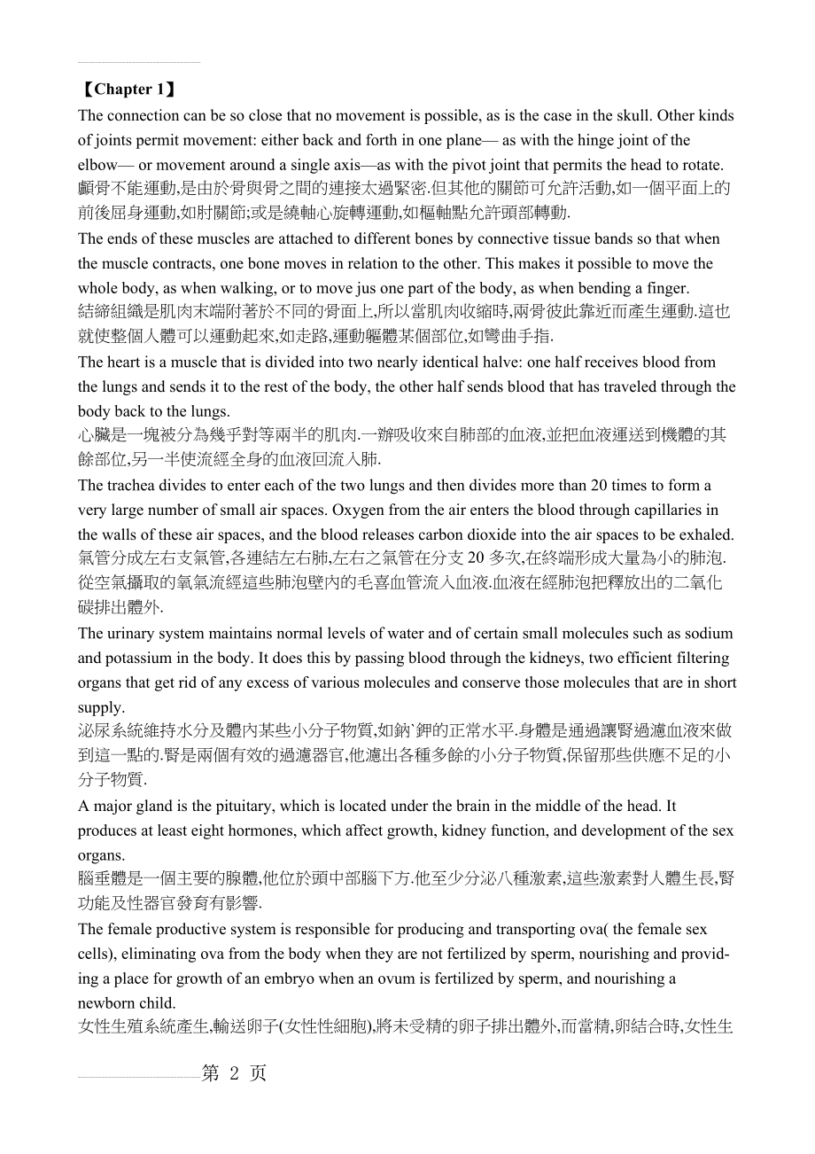 基础医学英语课文翻译(7页).doc_第2页