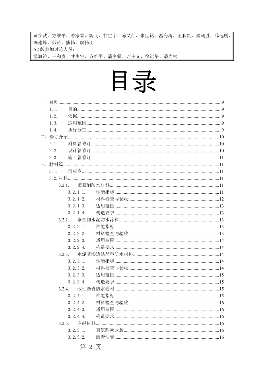 多层高层项目统一构造做法资料(50页).doc_第2页