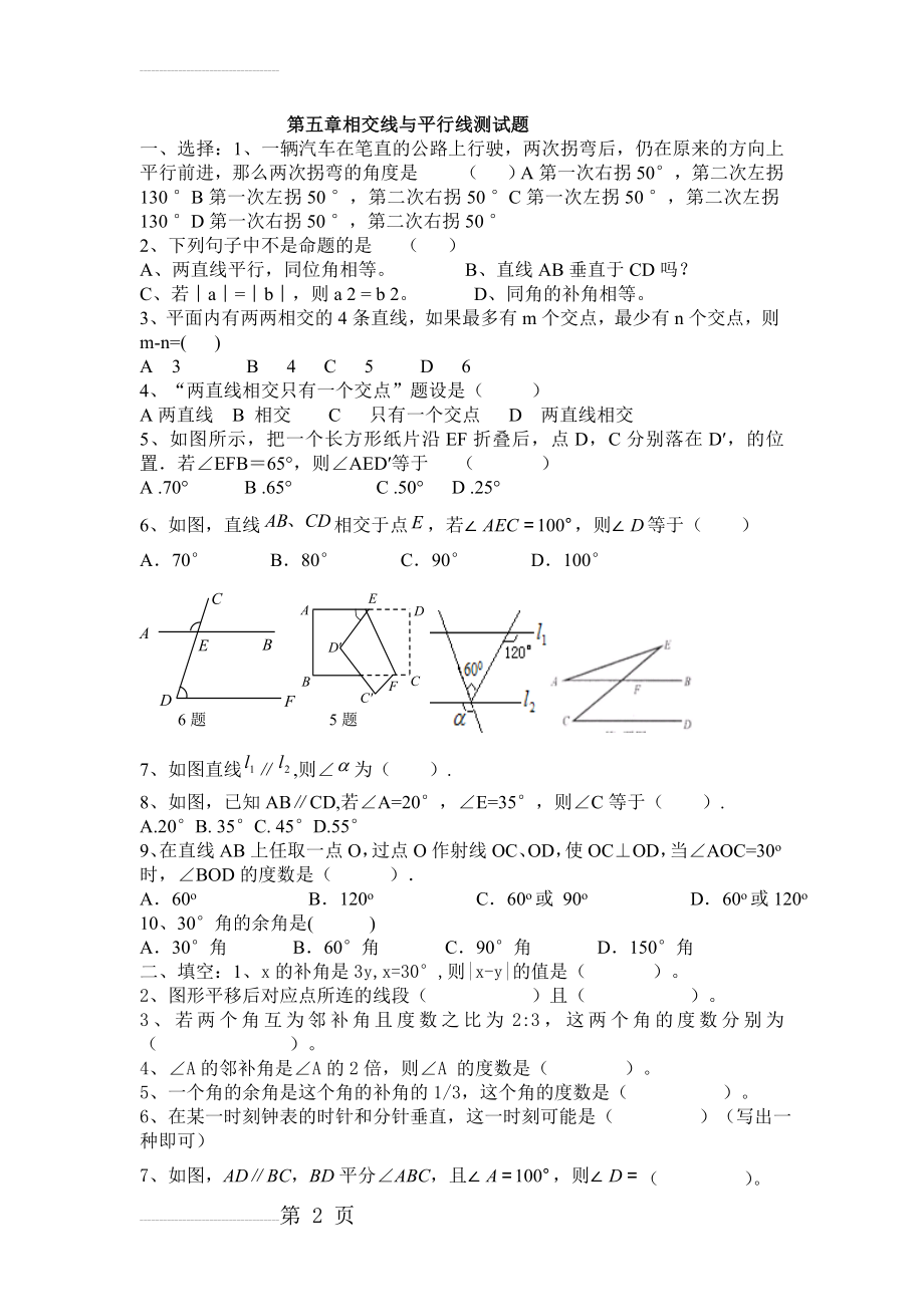 人教版七年级下册数学试卷全集16367(36页).doc_第2页