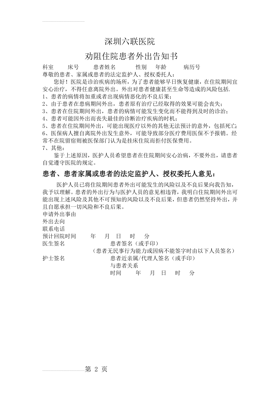 劝阻住院患者外出告知书51526(2页).doc_第2页