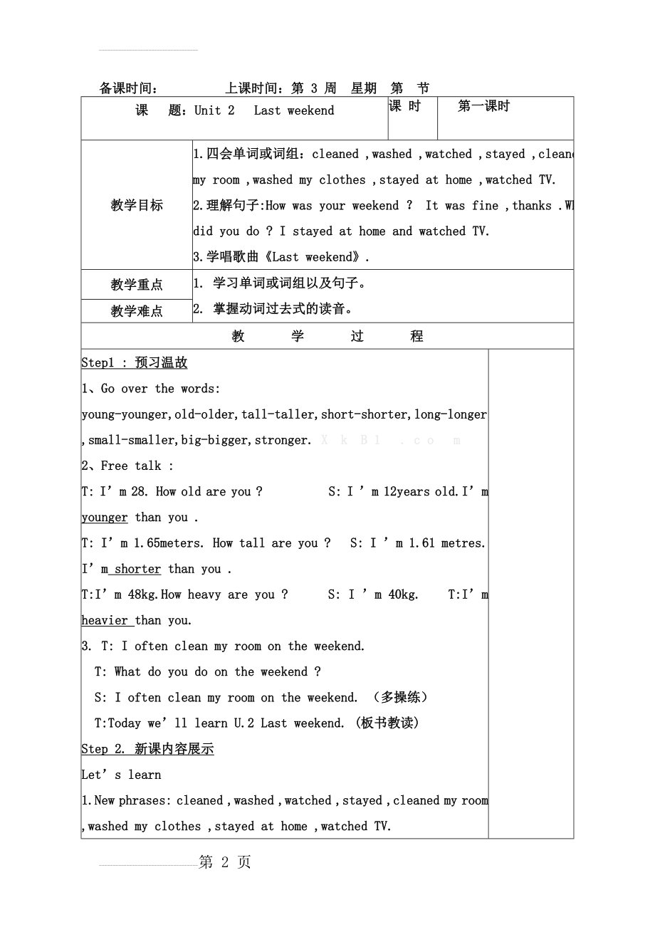 新版pep六年级英语下册第二单元 Last weekend表格教案U2(12页).doc_第2页