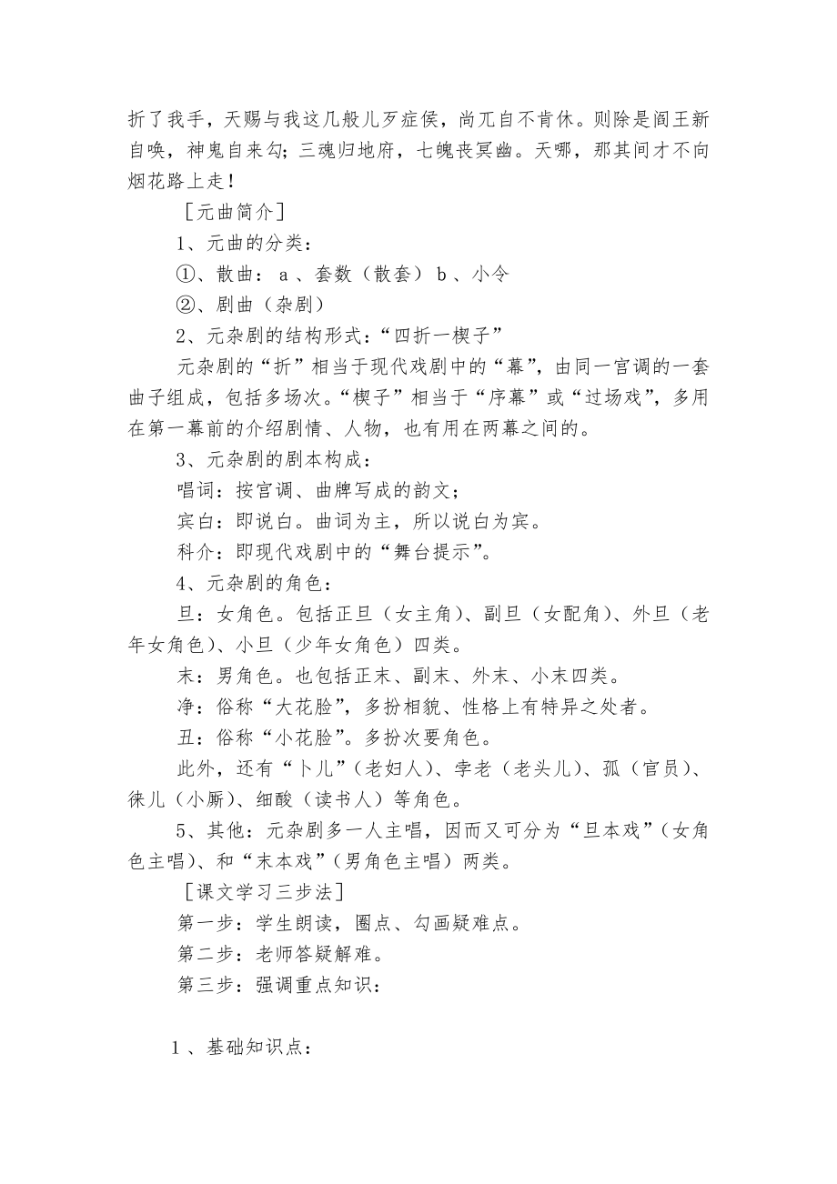 《窦娥冤》优秀优质公开课获奖教学设计(人教版高一必修四).docx_第2页