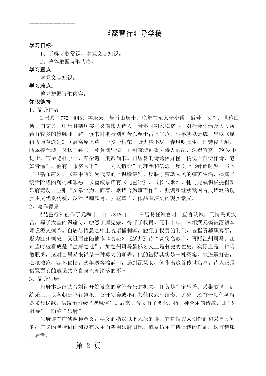 琵琶行导学稿(7页).doc_第2页