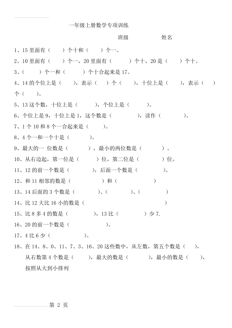 一年级上册数学专项训练(数的组成)(2页).doc_第2页