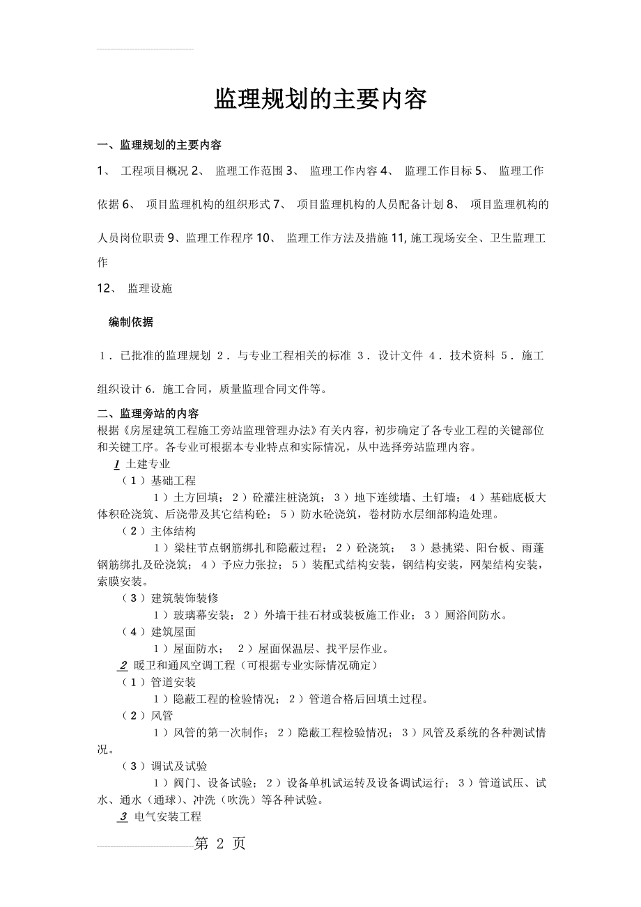 监理规划的主要内容(15页).doc_第2页