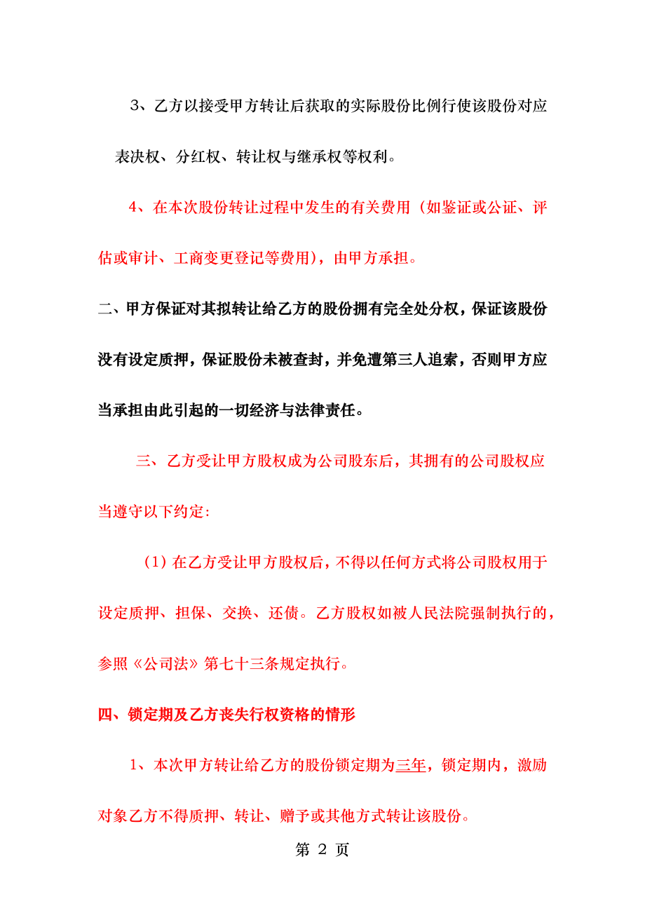 股权激励之股权转让协议.doc_第2页