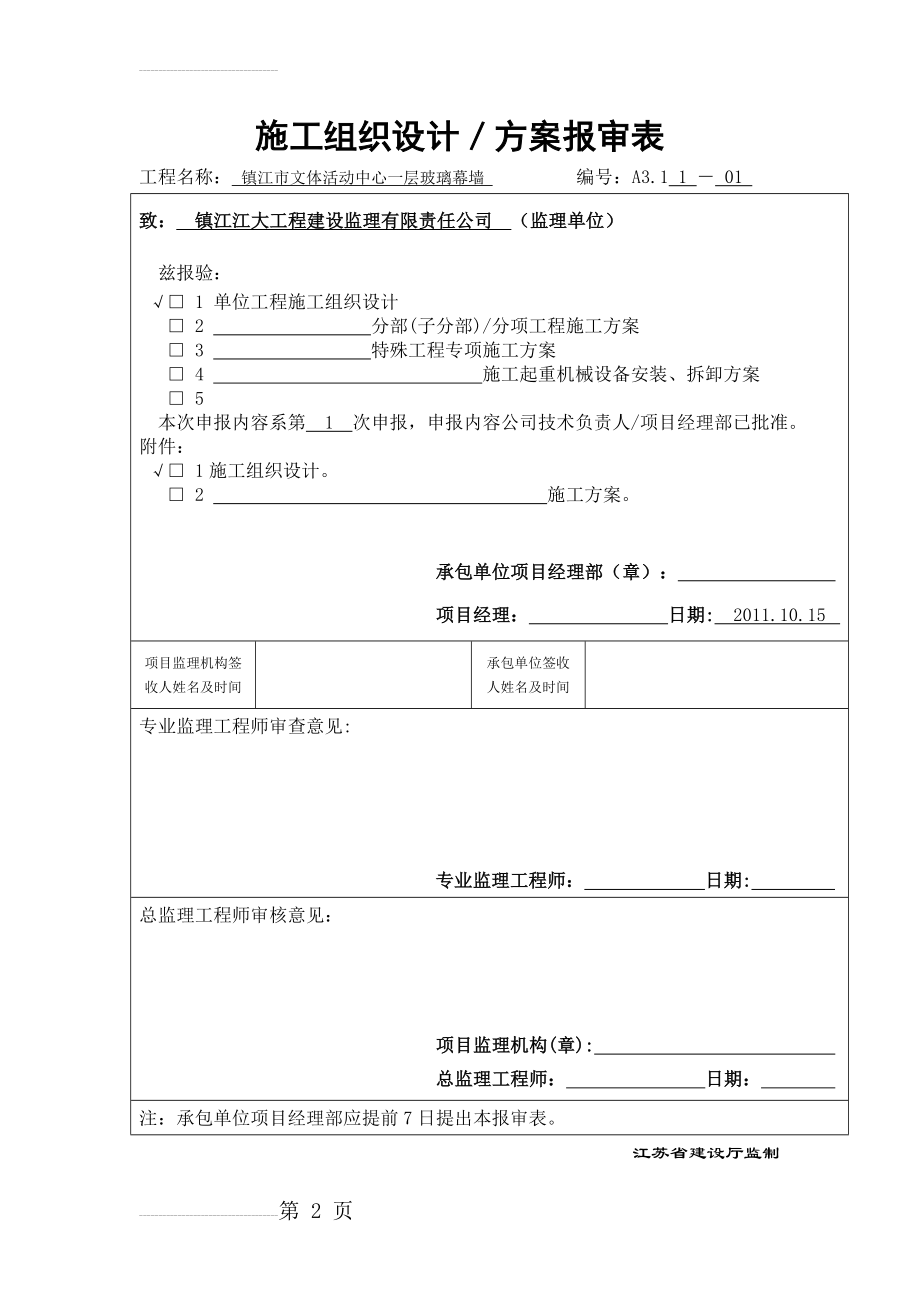 全玻璃幕墙施工组织设计方案(8页).doc_第2页