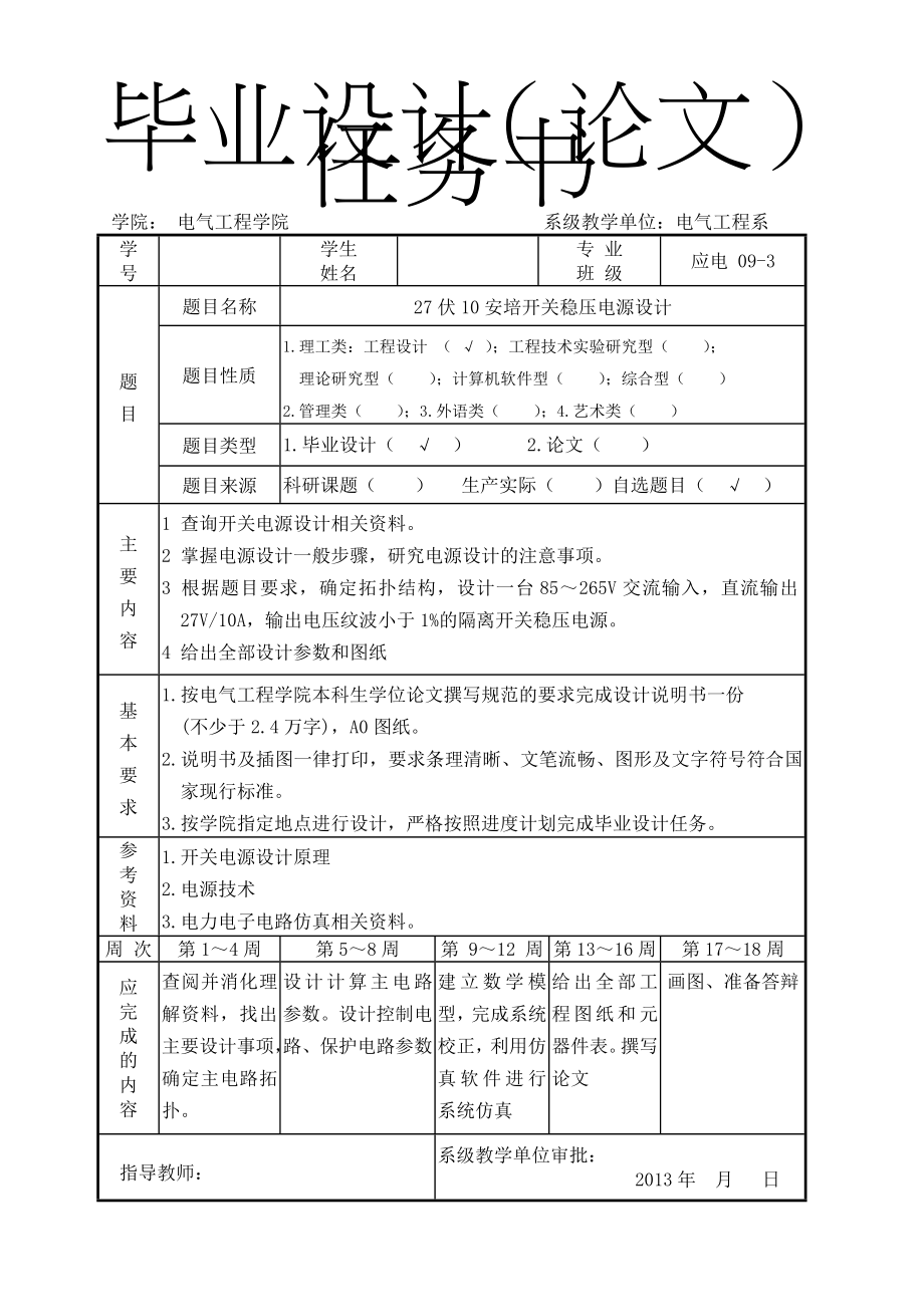 基于正激变换器的设计(61页).doc_第2页