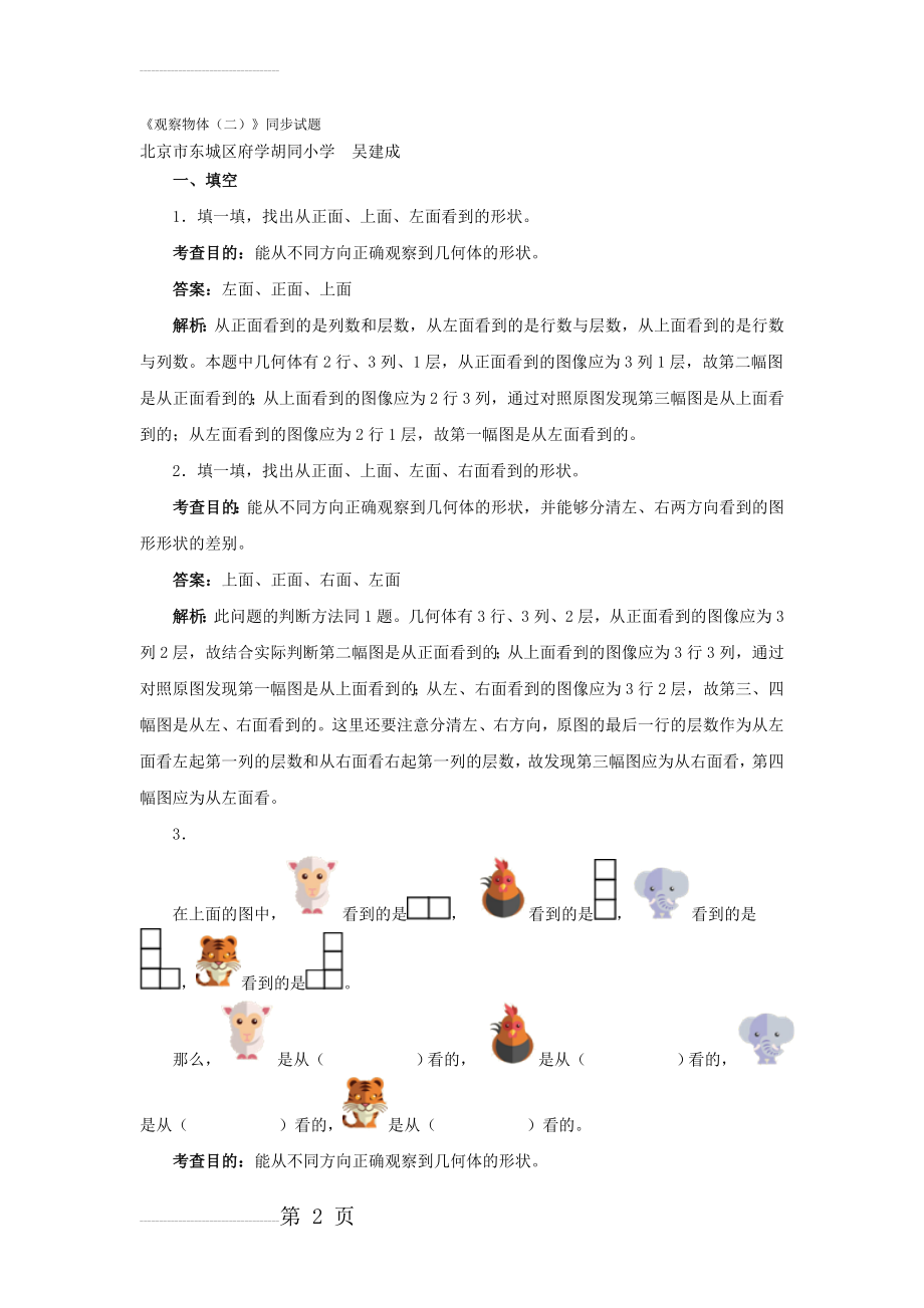 新人教版四年级数学下册《观察物体》二(11页).doc_第2页