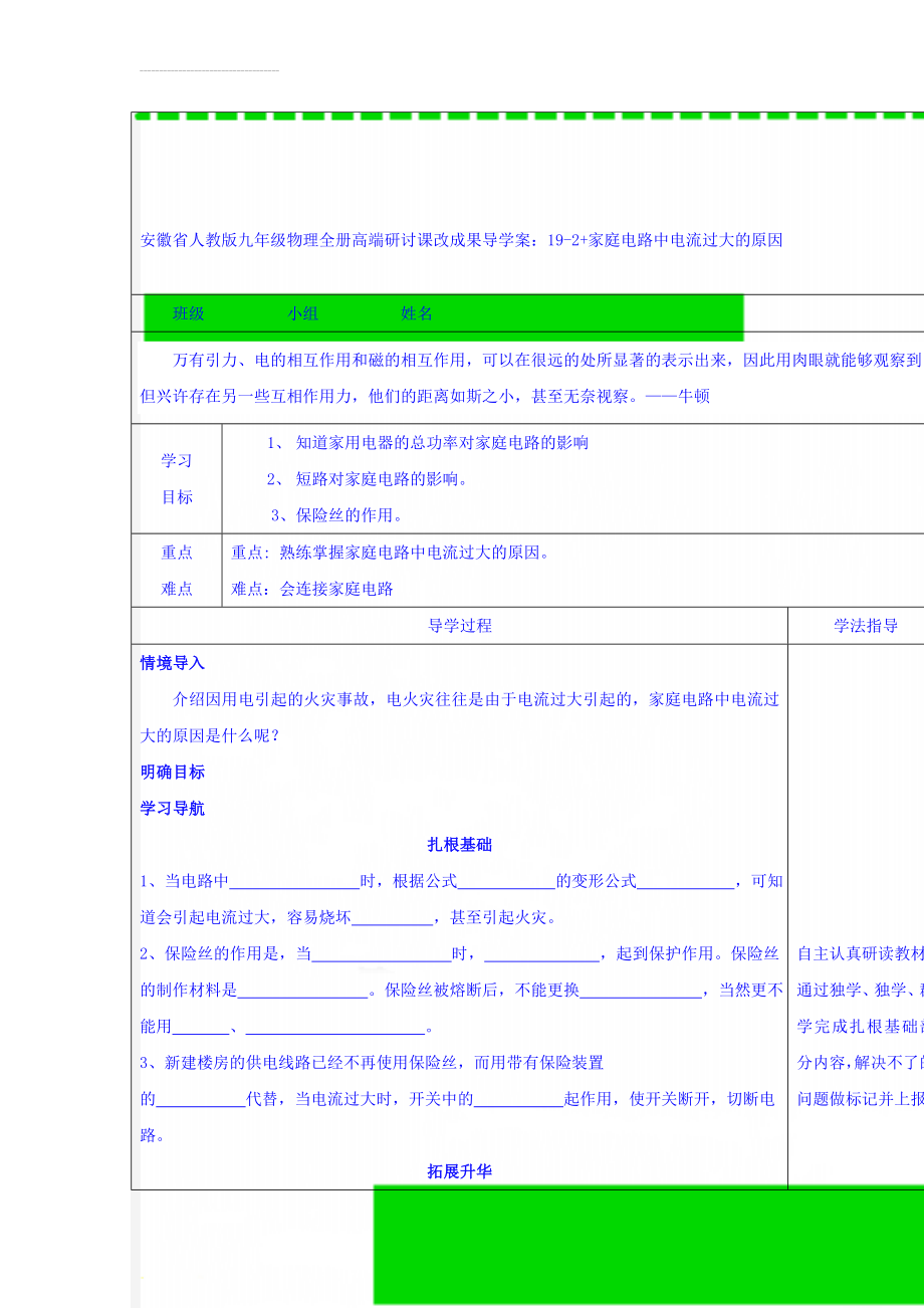 安徽省人教版九年级物理全册高端研讨课改成果导学案：19-2+家庭电路中电流过大的原因(4页).doc_第1页