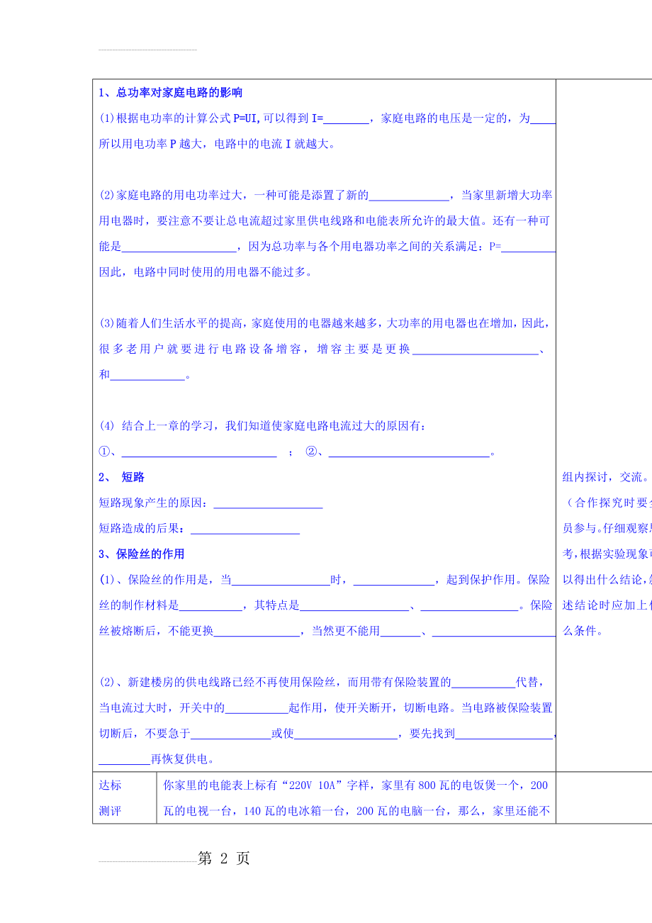 安徽省人教版九年级物理全册高端研讨课改成果导学案：19-2+家庭电路中电流过大的原因(4页).doc_第2页